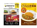 「年間クーポン」がお得すぎる「公式ファンブック」が話題　「PRONTO」だけじゃない！　「ファンブック」おすすめ4選【2023年2月版】