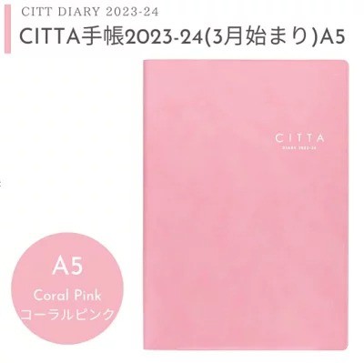CITTA「CITTA手帳 2023 3月始まり コーラルピンク」