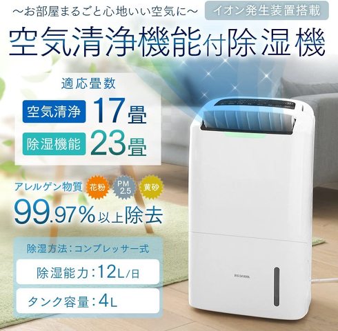 アイリスオーヤマ「空気清浄機能付除湿機 DCE-120」