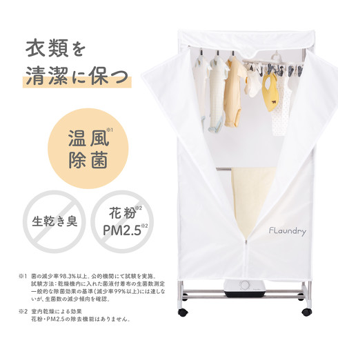 衣類乾燥機