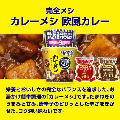 日清食品「完全メシ カレーメシ 欧風カレー 6食セット」
