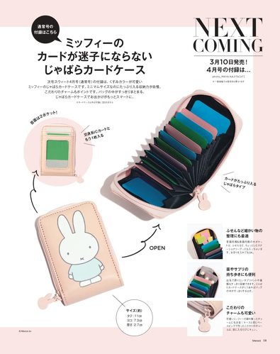 宝島社「スウィート 2023年4月号」付録