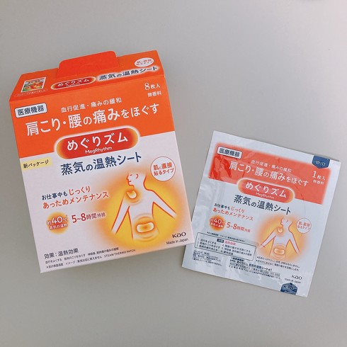 疲労回復グッズ