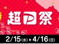 話題の「超PayPayジャンボ」は当たらない? 抽選してみた! お得にPayPayポイントをためるコツ&注意点も紹介