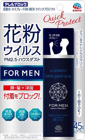 「アレルブロック 花粉ガードスプレー FOR MEN クイックプロテクト」