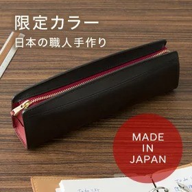 本革ペンケース