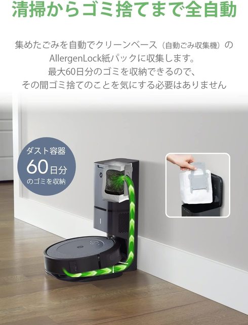 アイロボット「ルンバ i3+」