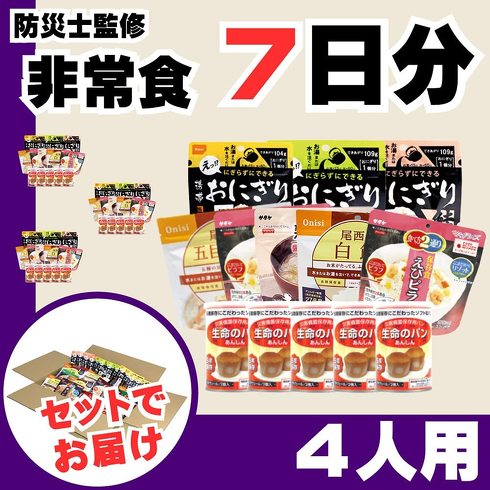非常食セット:最低でも3日分、できれば1週間分の食料を備蓄しよう