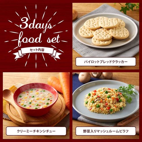 非常食セット:”災害直後用”と”ライフライン復旧後用”の非常食をそれぞれ準備しよう