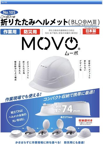 防災用ヘルメット・手袋:ヘルメットは「労・検」ラベルの有無をチェック