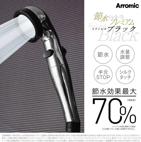 アラミック (Arromic)「シャワーヘッド ST-C3BA」