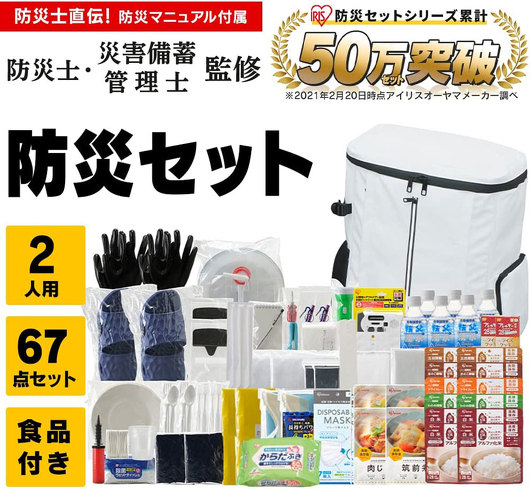 今売れている「防災セット」おすすめ3選＆ランキング　防災グッズ＆非常食入りのセットをピックアップ【2023年最新版】