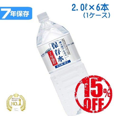 8位：アクアライン「純天然アルカリ7年保存水 2L×6本×1ケース」