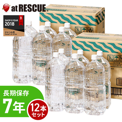 3位：LA・PITA「YOROWATER 2L×12本入り（2ケース）」