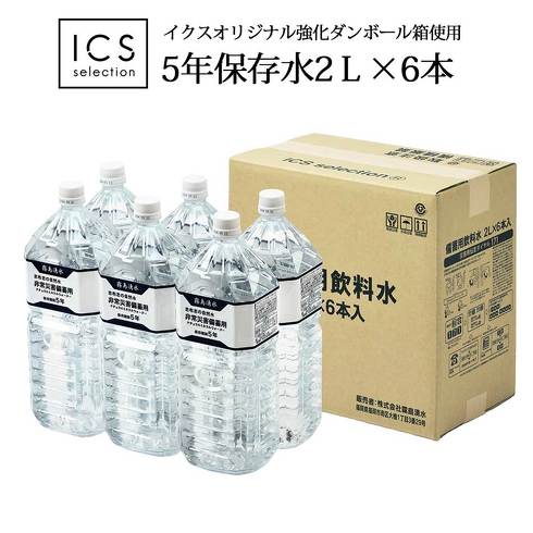 2位：ICSselection「5年保存水 2L×6本」