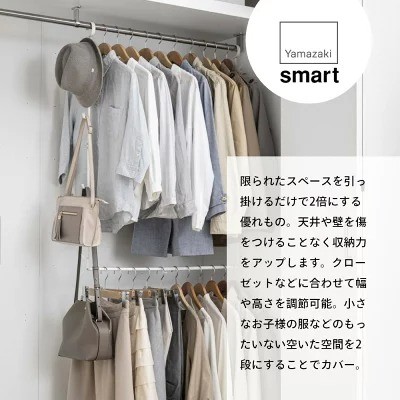 山崎実業「smart 縮収納力アップ2段ハンガー」