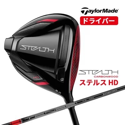 テーラーメイド「ステルス HD ドライバー TENSEI RED TM50(22)」