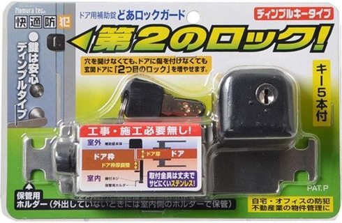 ノムラテック「ドアロックガードディンプル キータイプ N-2426」