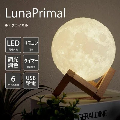 匠の誠品「LunaPrimal(ルナプライマル)」