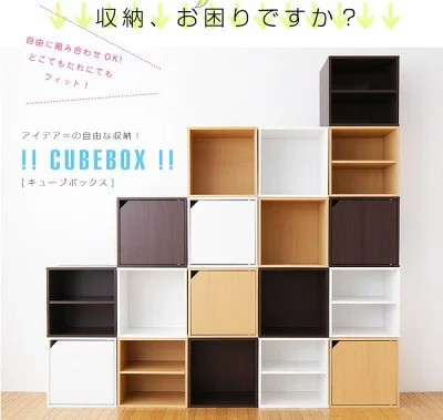 リコメン堂インテリア館「キューブボックス」