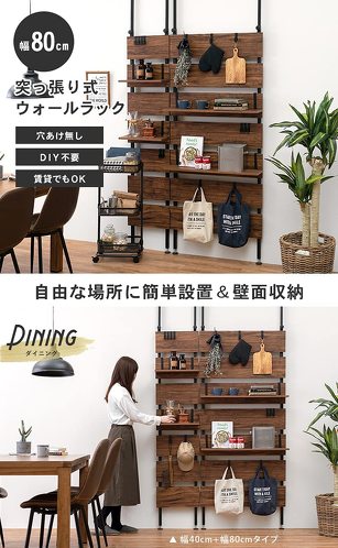 萩原「突っ張りウォールラック」