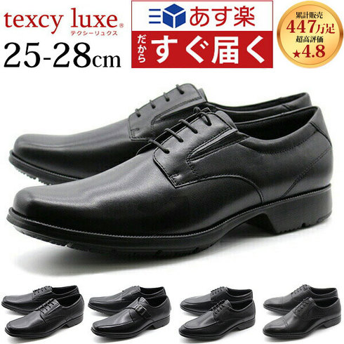 10位：「texcy luxe メンズ 革靴 本革 幅広 3E」
