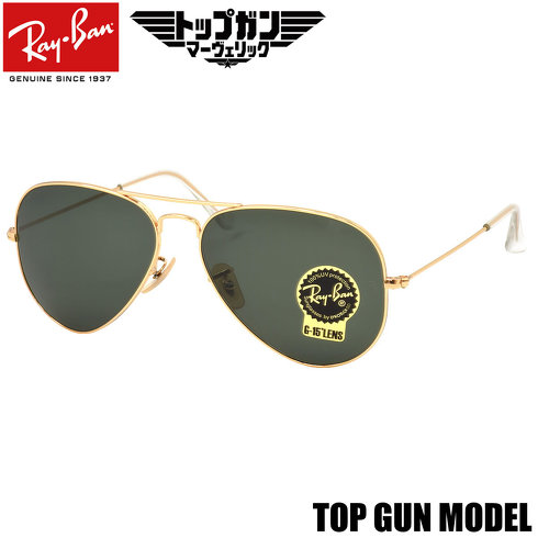 8位:「RB3025 W3400 58 サングラス トップガンモデル」