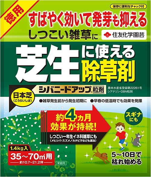 住友化学園芸「除草剤 シバニードアップ」
