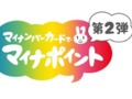 「マイナポイント第2弾」でお得にポイントをもらうコツ FPが解説する「もらい方」と「使い方」