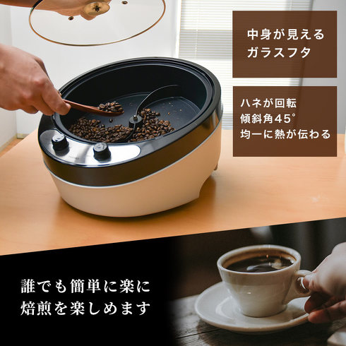 サンコー「ムラなく焙煎電熱直火式コーヒーロースター」