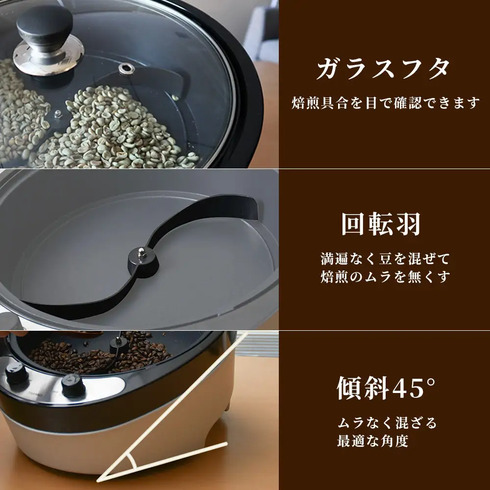 サンコー「ムラなく焙煎電熱直火式コーヒーロースター」