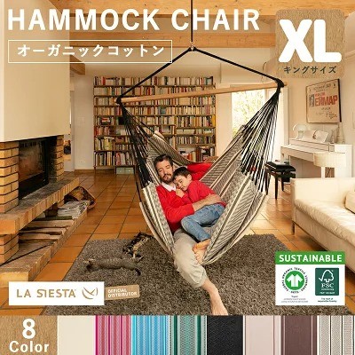 LA SIESTA(ラシエスタ)「ハンモックチェア ハバナ キングサイズ(XL)1人用」