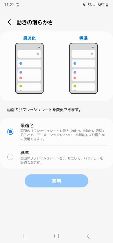 ディスプレイは120Hzの可変リフレッシュレートに対応し、スクロール時の表示が非常に滑らかで見やすい。60Hzの「標準」に設定も可能。
