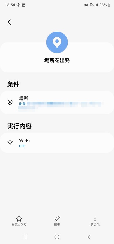 「ルーチン」メニューで条件と実行内容を決めておくと、その条件になったときに自動で端末のモードが変わります。