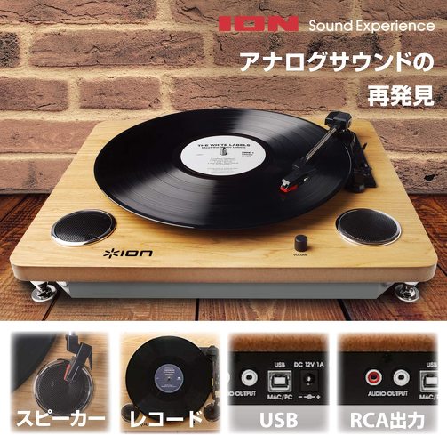 今売れている「レコードプレーヤー」おすすめ3選＆ランキング　フォノイコライザー・スピーカー内蔵だからすぐに使える【2023年最新版】