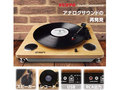 今売れている「レコードプレーヤー」おすすめ3選&ランキング フォノイコライザー・スピーカー内蔵だからすぐに使える【2023年最新版】
