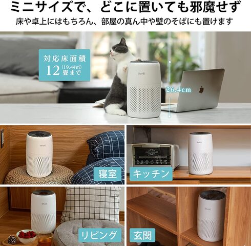 レボイト(Levoit)「空気清浄機 Core Mini」