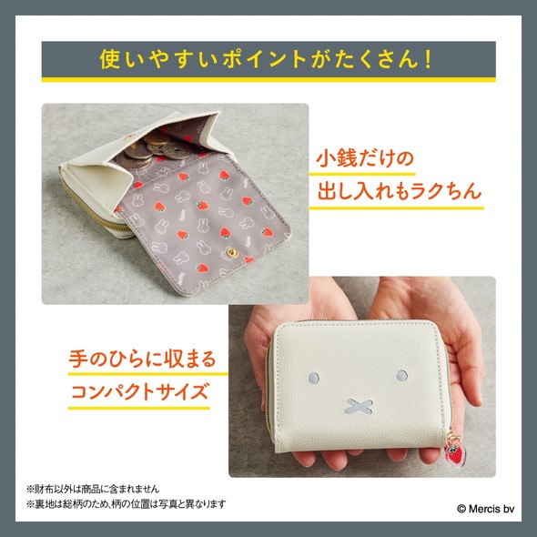 宝島社「miffy カードが見やすい じゃばら式ミニ財布 BOOK」付録