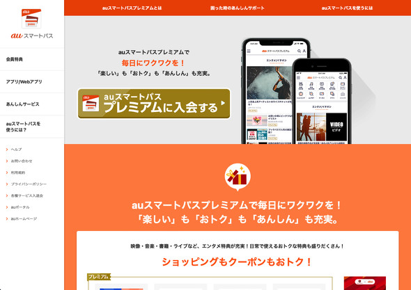 auスマートパスプレミアム