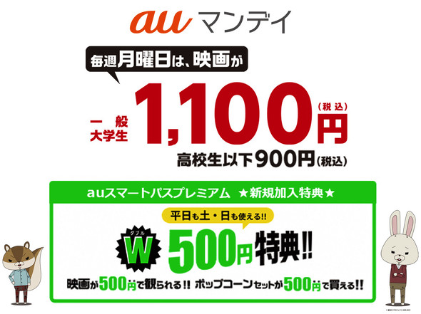 プレミアム会員なら毎週月曜日、TOHOシネマズの映画が800円割引で鑑賞できます