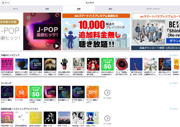 プレミアム会員はうたパスの「聴き放題プラン ベーシック」相当の機能を利用できます