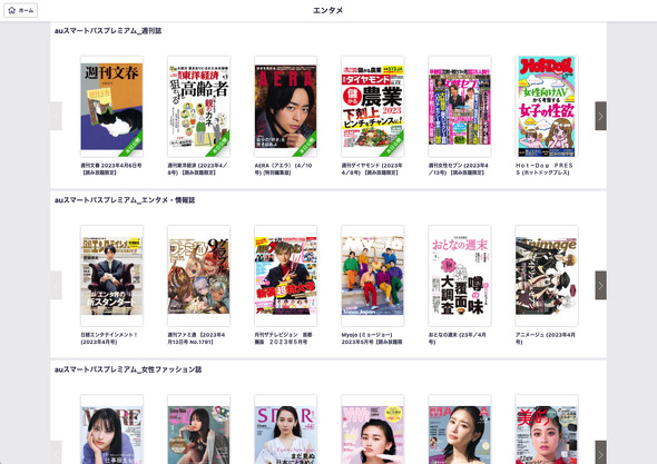 プレミアムで読める雑誌の一部