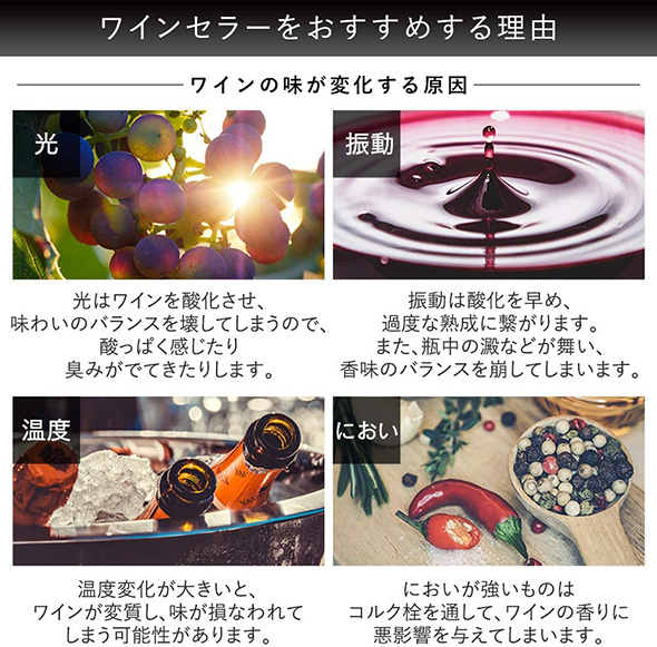 ワインセラー