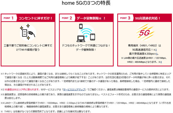 ホームルーター
