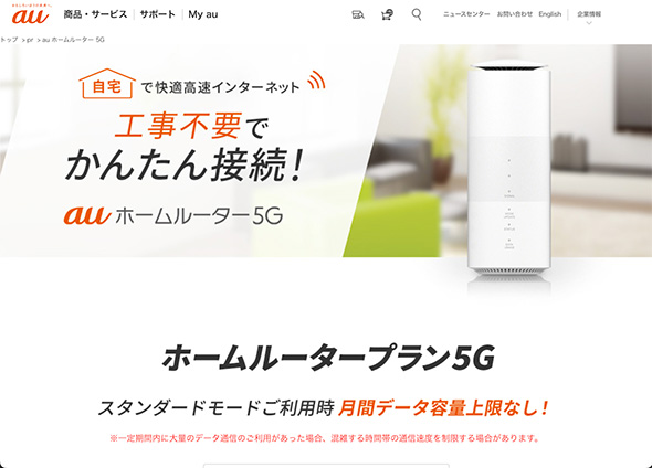 ホームルーター
