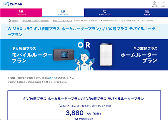 ホームルーター