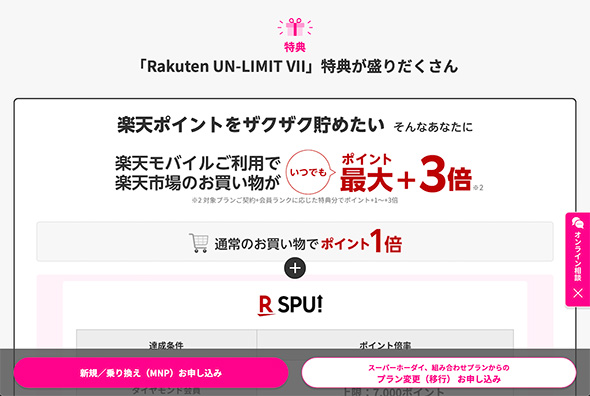 楽天モバイル