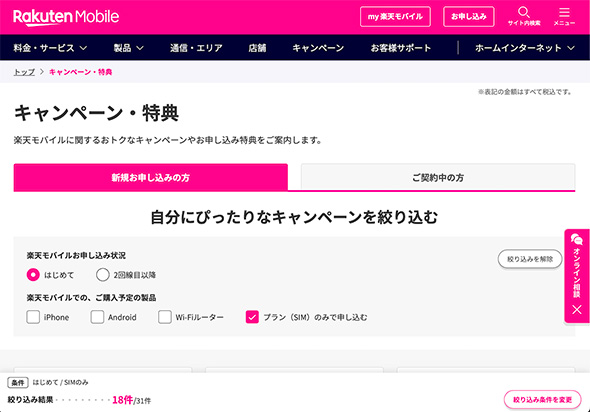 楽天モバイル