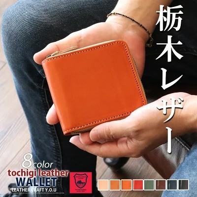 レザークラフト優「栃木レザー 2つ折り財布」