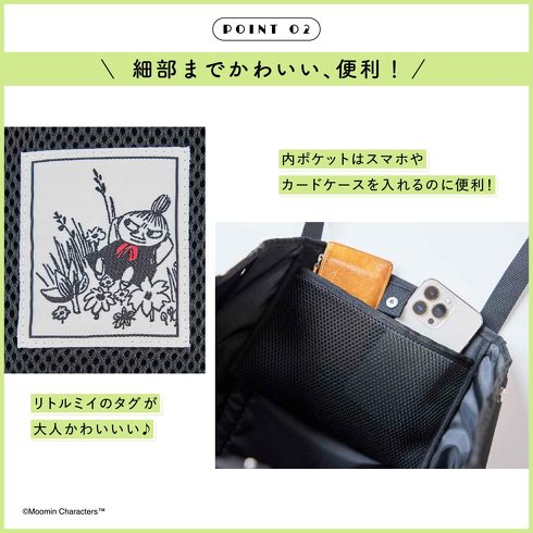 宝島社「MOOMIN 軽い! 洗える! BIGなメッシュトートバッグBOOK」付録